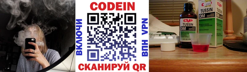 Codein напиток Lean (лин) Власиха